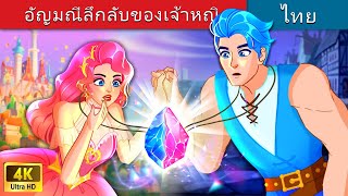 The Mystic Jewel Of Princess 💎 Princess Story 🌛 Fairy Tales in English | WOA Fairy Tales