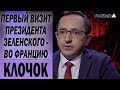 Зеленскому нужно разогнать Верховную Раду. Валерий Клочок