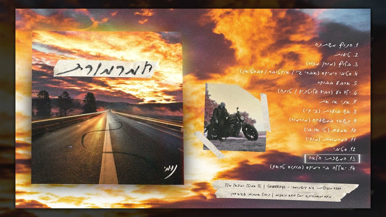 המשכתי הלאה מאת נומי (NUMI)