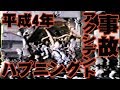 [ハプニング]平成4年 だんじり祭り 事故 アクシデント