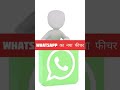 WhatsApp का नया जबर्दस्त फीचर शेयर कर सकेंगे हाई-क्वॉलिटी फोटो #shorts #pacifict7