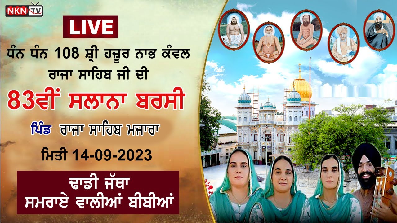 Live Samrai Waliyan Bibiyan 83th Barsi Dhan Dhan 108 Shri Nabh Kanwal Raja Sahib Ji Mazara Nau  Abad