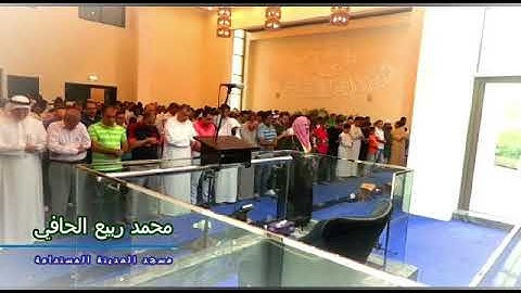 القارئ الشيخ  محمد ربيع الحافي من سورة البقرة