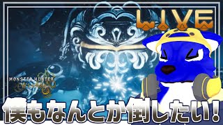 【 Monster Hunter Wilds /PS5 】今日こそ今日こそ今日こそry…脳筋オオカミの零オメガ調査【 #ケモノVtuber 】