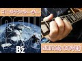 B&#39;z / ゴールデンルーキー【Guitar Cover】