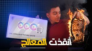 فرق مرعب بين كولر 2021 و 2026 🔥 النتيجة هتصدمك!