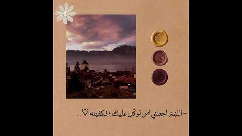 تَوَكَّلْ عَلَى الْعَزِيزِ الرَّحِيمِ || سورة الشعراء