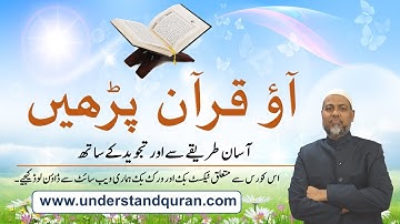 Read Al-Quran the Easy Way & with Tajweed | Lesson - 5B | Urdu
