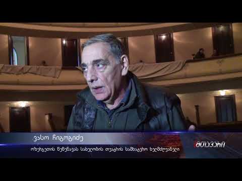 ქუთაისში თეატრალური სამყაროს წარმომადგენლებმა პროექტ \"ტელესპექტაკლების\" შეწყვეტა გააპროტესტეს