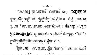 បរមត្ថធម៌សង្ខេប-ចិត្តសង្ខេបនិងភាគបន្ថែម