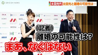 爆笑問題・太田光＆光代夫妻、離婚の可能性に言及！？「まあ、なくはない」　『日本ネーミング大賞2021』授賞式