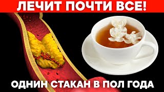 Сахар Упал, Давление Низкое, Разжижает И Растворяет Тромбы. Одной Чашки В Пол Года Хватает