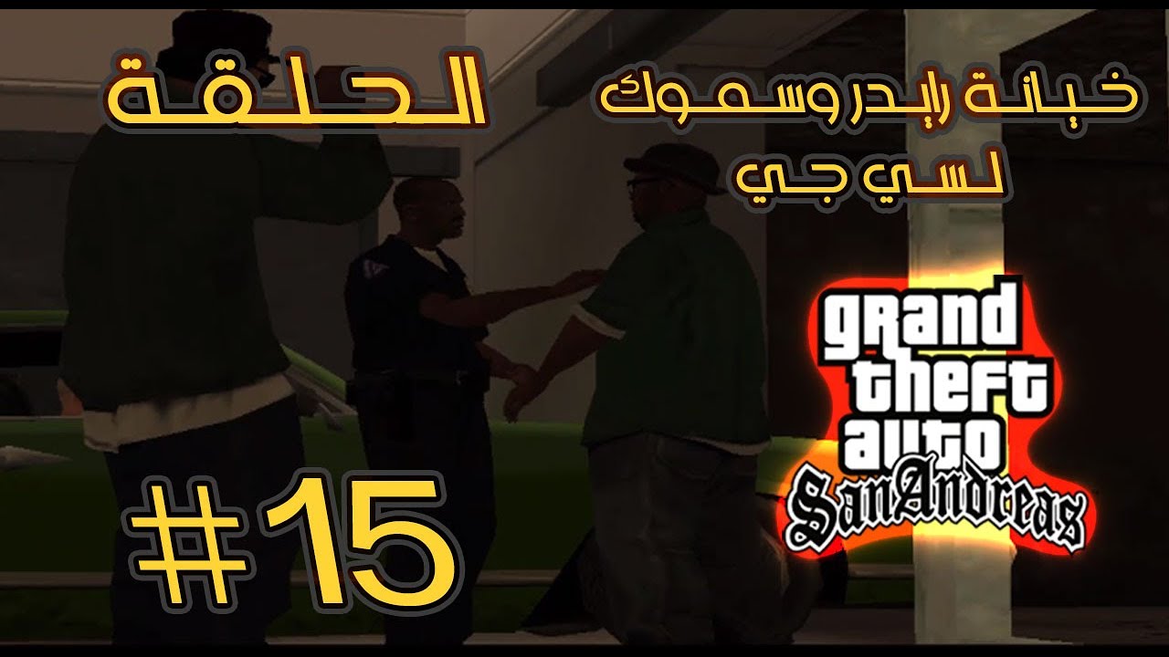 gta-san-andreas-walkthrough-15-youtube