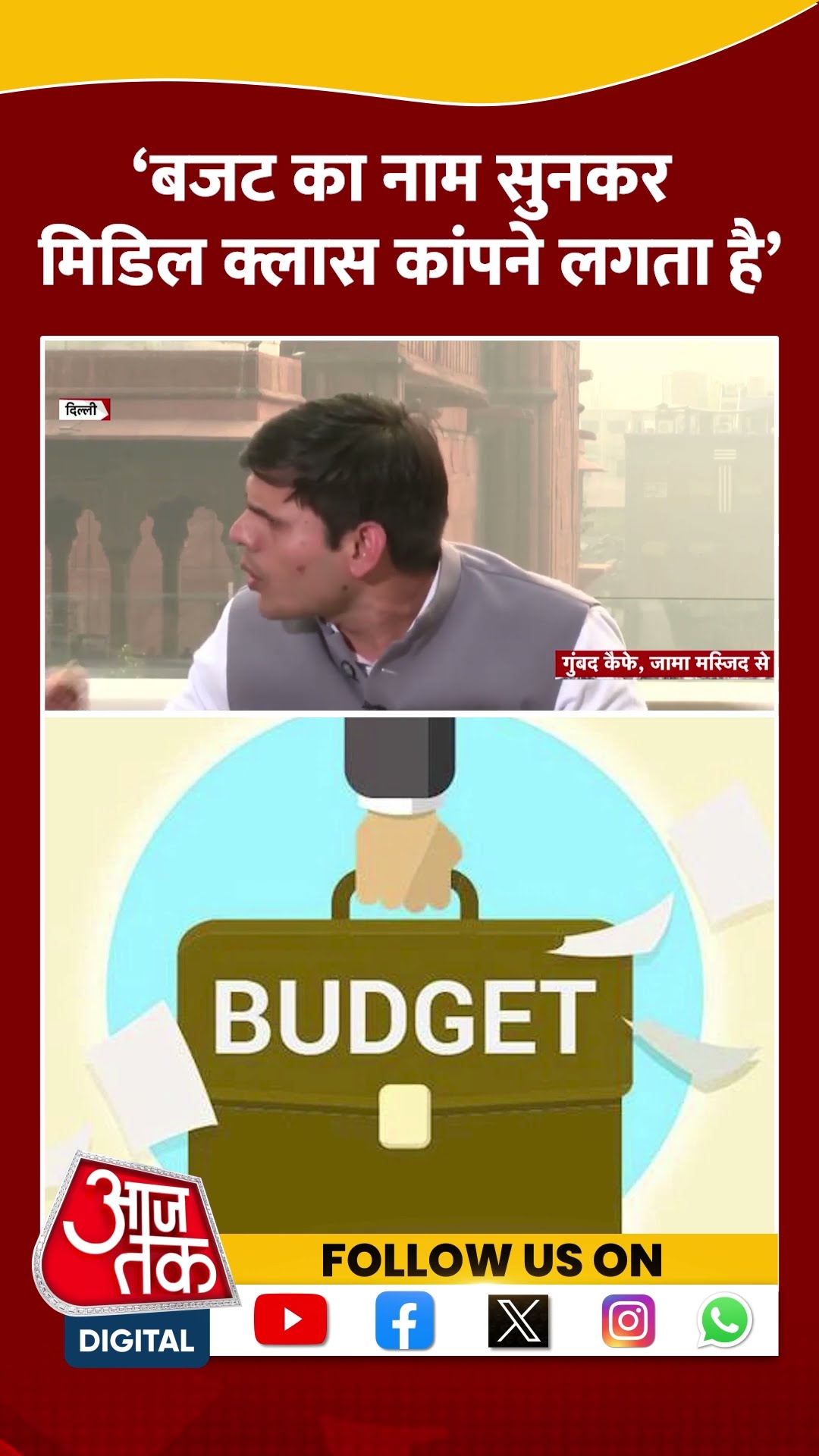 ‘Budget का नाम सुनकर मिडिल क्लास कांपने लगता है’ #shortsvideo #unionbudget2025 #congressvsbjp