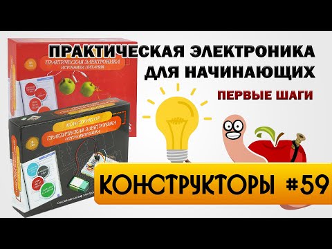 Практическая электроника для начинающих видео уроки