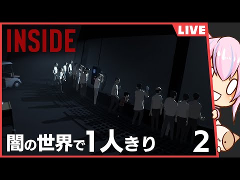 【INSIDE】４年前に買った闇の深いゲームをやる【ホラー】2