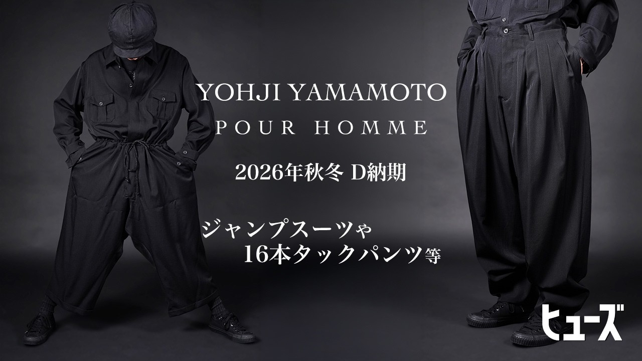 ヨウジヤマモト26年秋冬 D納期 発売開始 | HUES 福岡セレクトショップ
