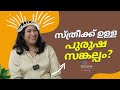 Expectation of a woman about men   malayalam talks tieup pravasi reletionship