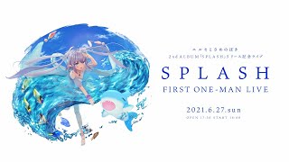 エルセとさめのぽき'SPLASH' FIRST ONE-MAN LIVE～ 弾けた想い瞬く星々