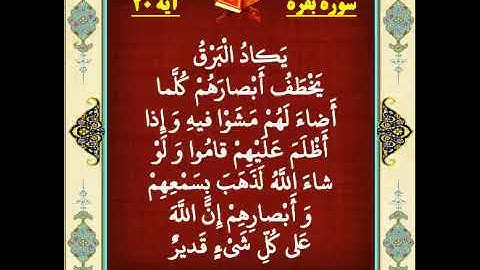 سوره بقره آیه 20