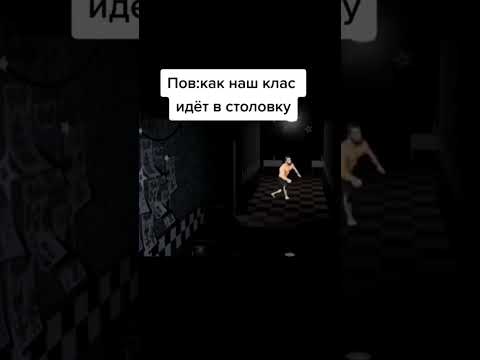 пов наш класс идёт в столовку #shorts #рекомендации