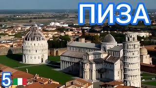 5🇮🇹 Пиза за один день! Путешествие по северной Италии! #италия