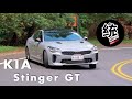 【統哥嗜駕】無懼歐系對手的韓系GT跑車！KIA Stinger GT 試駕