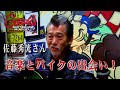 クールス 秀光さんの音楽との出会い ！ベンチャーズ