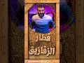 عبدالله الشريف مش قد الشيلة متشلش