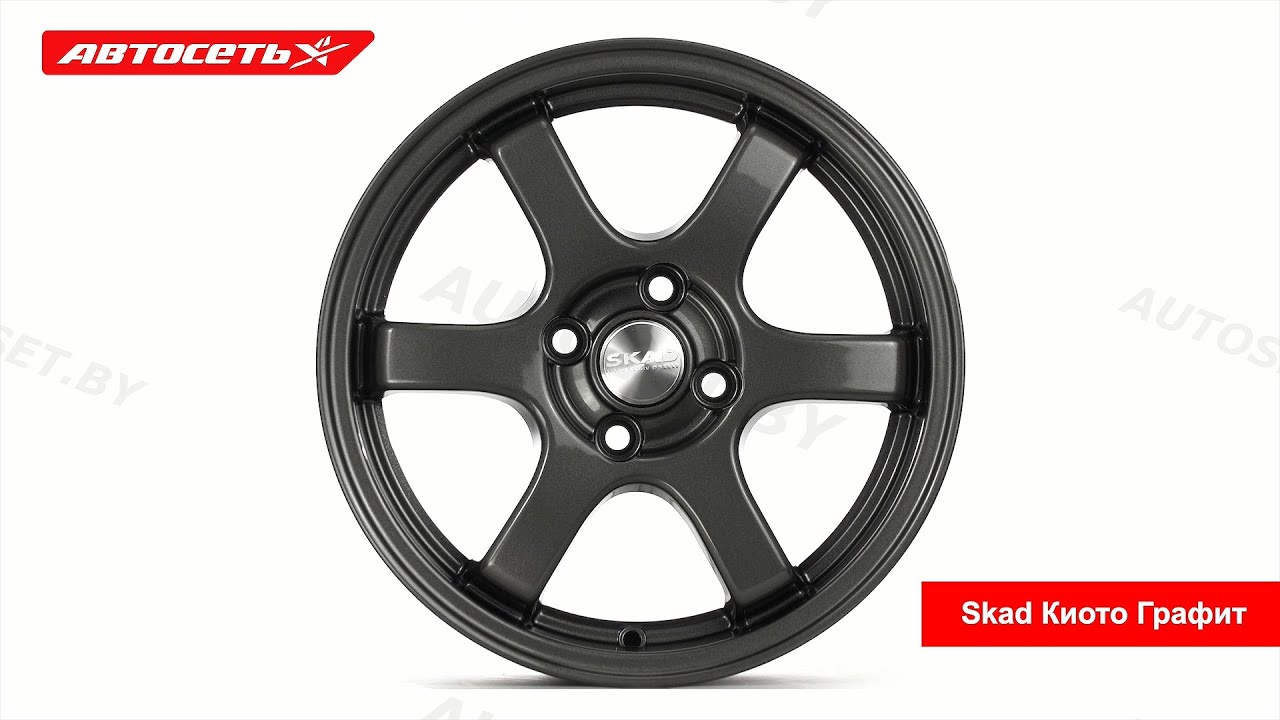 Скад Киото Графит: 3D-обзор литого диска Автосеть - YouTube