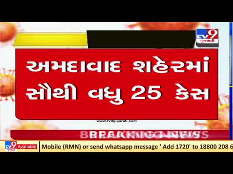 Gujarat witnesses rise in covid cases; 61 new cases reported today against 39 recoveries| TV9News