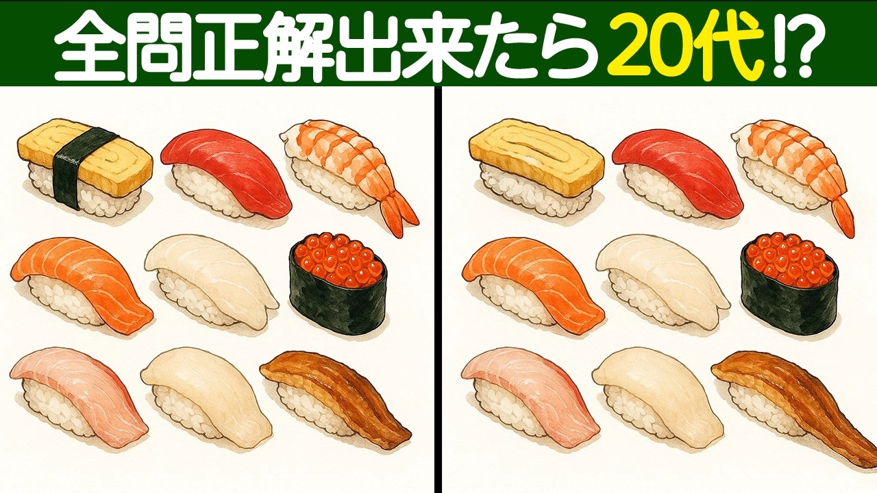 【間違い探し】60代ほとんどの人が解けない！超難問間違い探しクイズで20代の脳へ！【脳トレ】