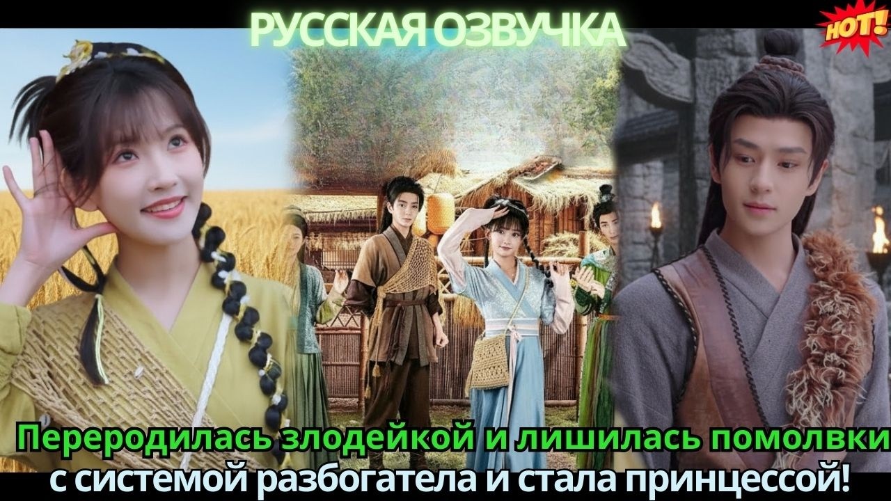 Переродилась злодейкой и лишилась помолвки — с системой разбогатела и стала принцессой!