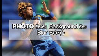 Photoshop Tutorial Awesome Blur Effect-Sinhala screenshot 4