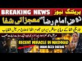 Miracle at Imam Reza Holy Shrine Mashhad | Healing at Imam Raza Inqelab Courtyard Sehen e Shifa