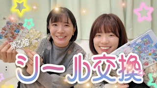 【第3段】大ブーム中のシール交換を遠慮心ゼロでやってみた‼️