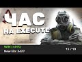 СЫГРАЛ ЧАС НА EXECUTE СЕРВЕРЕ ПЕРЕД ИГРОЙ НА FACEIT - CS:GO