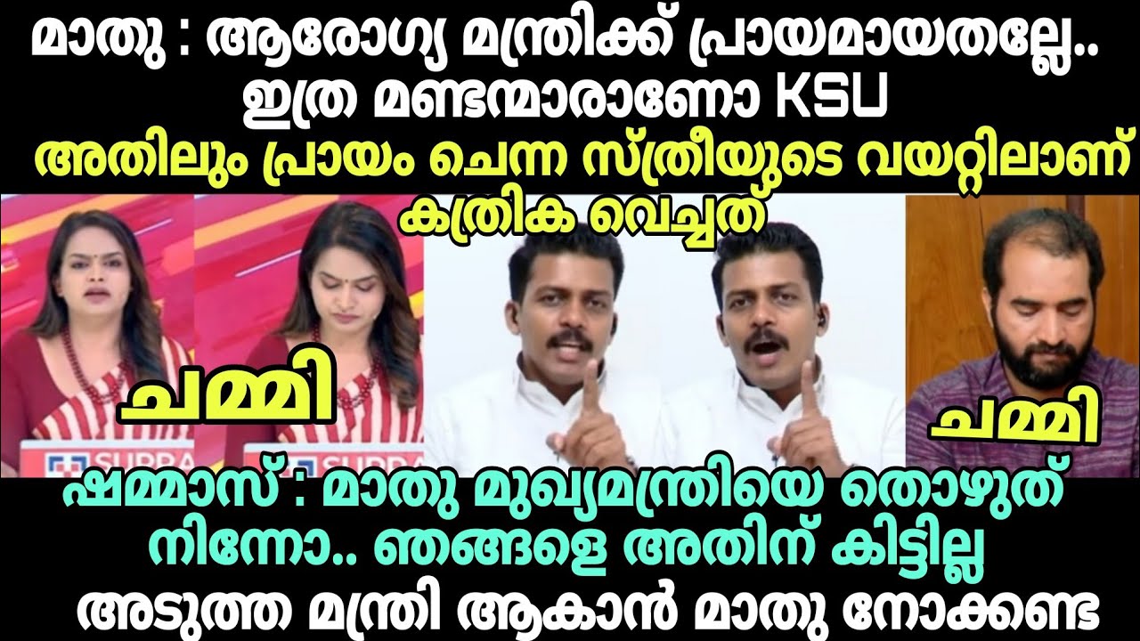 മാതുവിന്റെ അണ്ണാക്കിൽ പിരിവെട്ടി😂#latestnewstroll #mathusajitroll  #veenageorgetroll #arunkumartroll