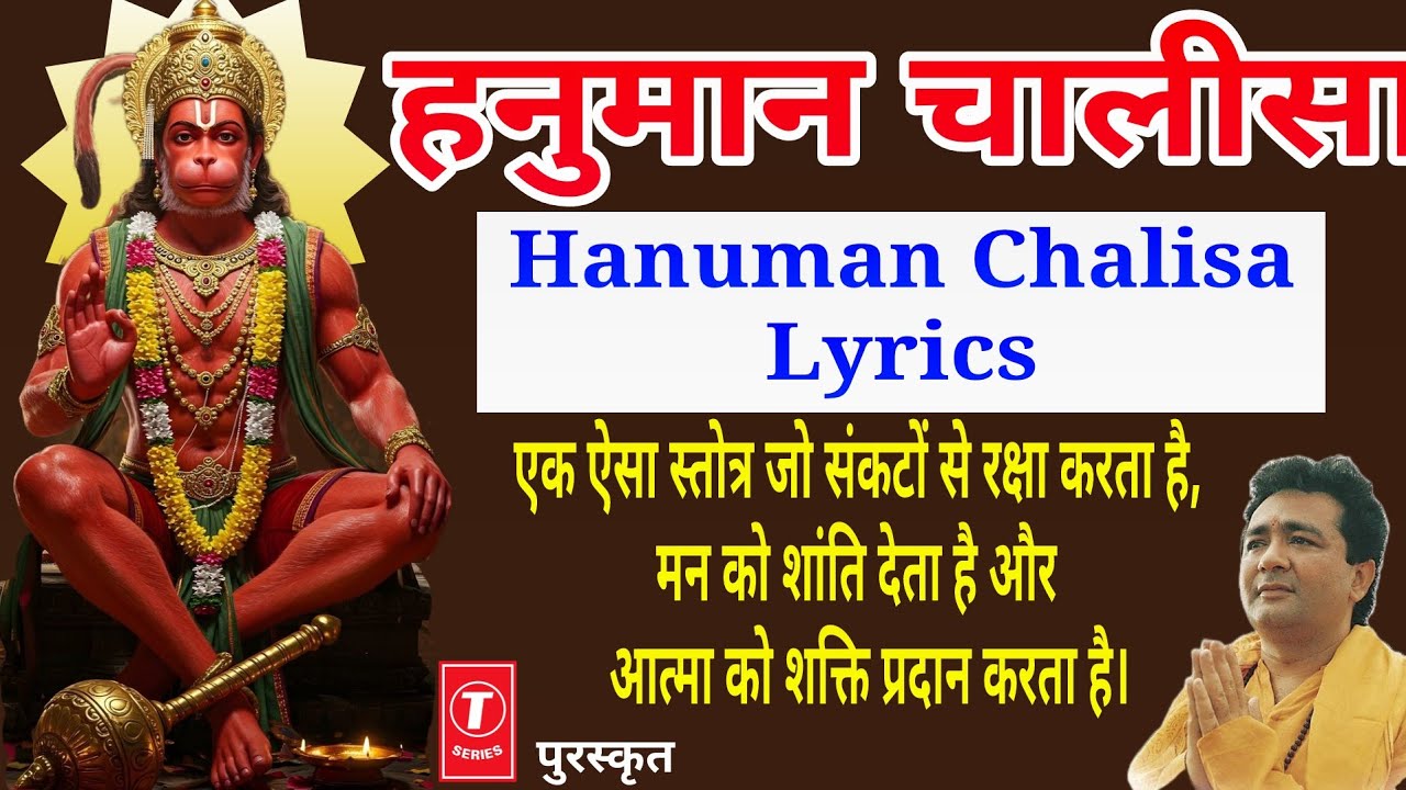 हनुमान चालीसा | Bhakti song | Hanuman chalisa with lyrics | #hanumanchalisa #bhaktisong हनुमान चालीसा | Bhakti song | Hanuman chalisa with lyrics | #hanumanchalisa #bhaktisong