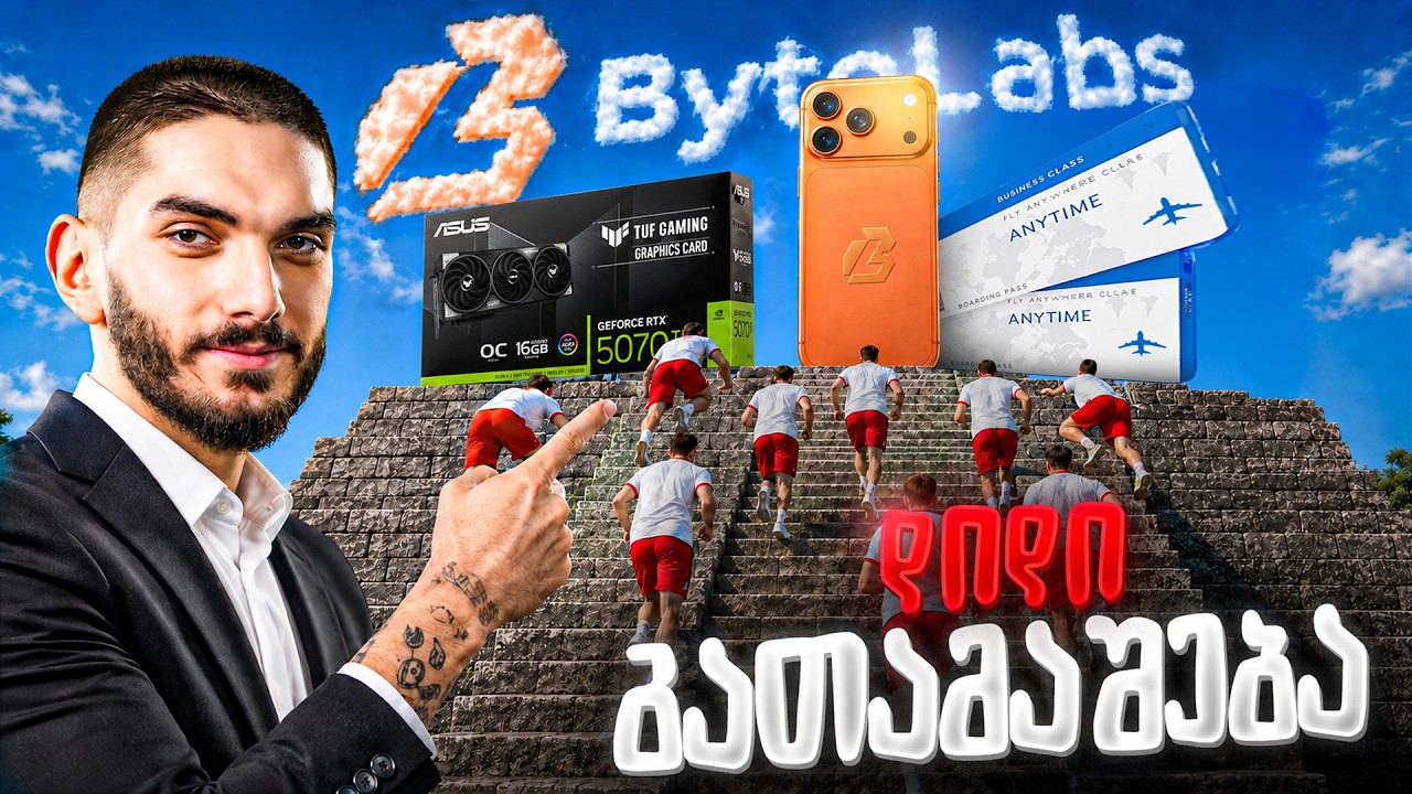 გრანდიოზული გათამაშება კორტებზე MILLOWA X Bytelabs 100 მონაწილე 3 გამარჯვებული #32