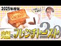 【甘党さん必見！】川越シェフの本気フレンチトースト（2025年度版） thumbnail