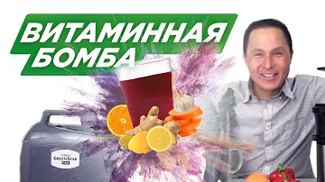 Супер-сок для укрепления иммунитета