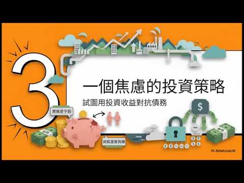 00684 Short Story 【Stop Borrowing Money to Live! First, Make Your Cash Flow Positive: Fund Redemp...