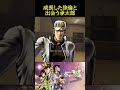 成長した徐倫と出会う承太郎【ジョジョの奇妙な冒険 アイズオブヘブン・ジョジョEoH・部を越えた掛け合い・ダイヤモンドは砕けない・ストーンオーシャン】#shorts