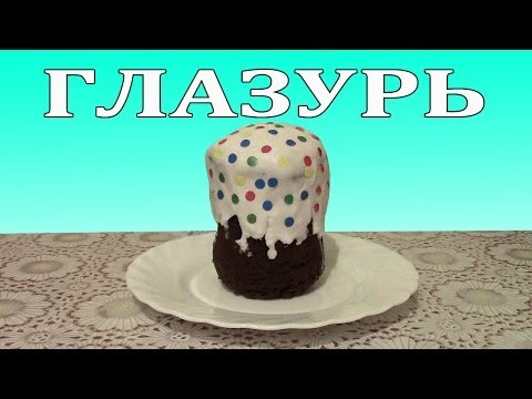 Видео рецепт Глазурь для выпечки