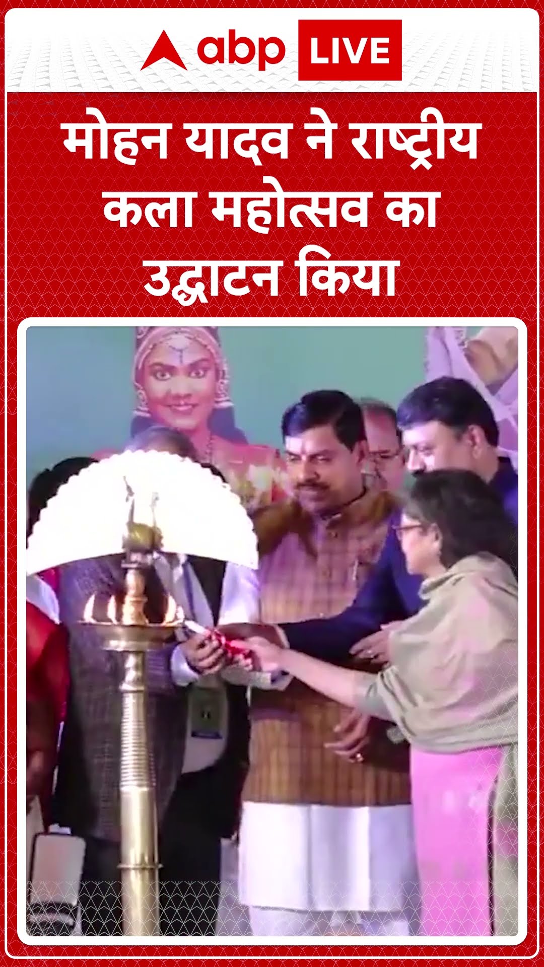 MP News: CM Mohan Yadav ने भोपाल में NCERT परिसर में राष्ट्रीय कला महोत्सव का Inauguration किया