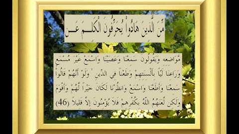 القران الكريم سورة النساء الأية 46.wmv
