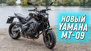 Новый Yamaha MT-09 - Японский трансформер. #ТУРБОобзор популярного мотоцикла