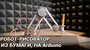 Робот-рука для рисования. Из бумаги и картона, на Arduino