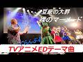 豆柴の大群の新曲「裸のマーメード」(TVアニメ『ぐらんぶる』Season3 ED主題歌)*クロちゃんMCの出だし、編集したらクロちゃんのお部屋のように乱れました🙇